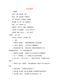 九年级语文 文言文复习，文言文翻译 语文版