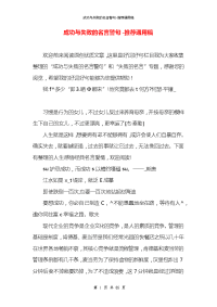 成功与失败的名言警句