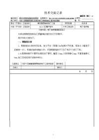 江苏过江通道接线工程地下工程地下连续墙钢筋笼施工技术交底