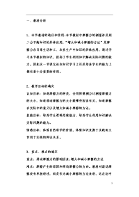 初中物理摩擦力教案初中物理摩擦力教材分析