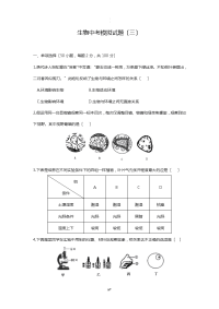 初中生物中考模拟试题