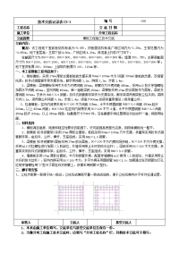 最新模板工程施工技术交底说课材料