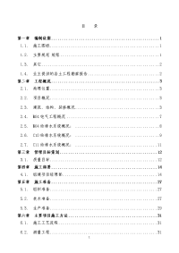 xx科技园--施工组织设计