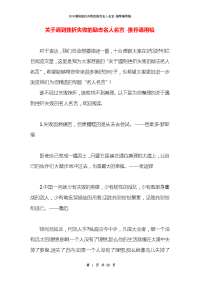 关于遇到挫折失败的励志名人名言