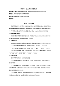 第五章幼儿英语教学原则