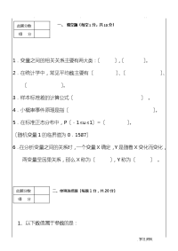 生物统计学试卷