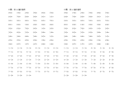 1~9的加减法口算