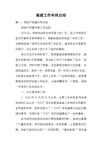 报建工作年终总结.docx