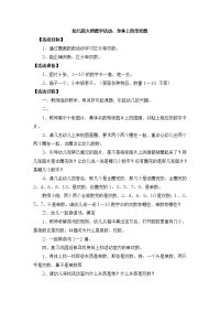 幼儿园大班数学活动：身体上的单双数.doc