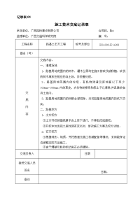 路基土石方施工技术交底记录表