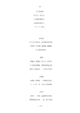 低段百首儿歌童谣.pdf