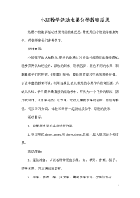 小班数学活动水果分类教案反思