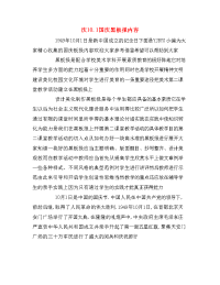 庆10.1国庆黑板报内容