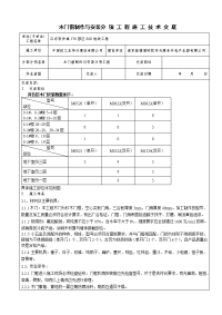 木门安装施工技术交底(范本)