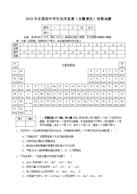 l2010年安徽高中化学竞赛初赛试题