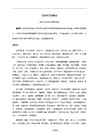 乌有先生历险记(涵盖高中大部分文言文知识点)