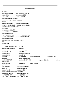 初中英语固定搭配句型