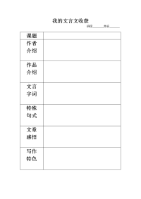 我的文言文收获