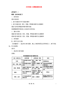 高中化学必修1全册精品教案