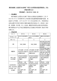 黄冈南湖工业园污水处理厂项目全过程造价监管服务二次