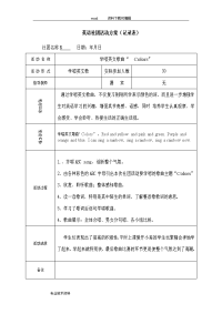 [初中英语社团活动记录