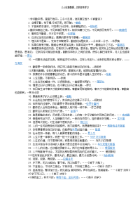 (精选)名人名言