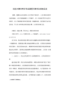 技能大赛对烹饪专业课程与教学改革的启发