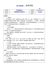 独立基础施工技术交底