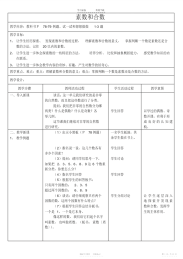 【教案】苏教版小学数学八册教案