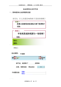 自由落体运动导学案 优质课