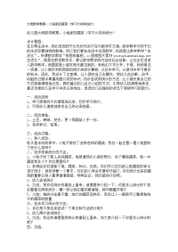 大班数学教案：小兔家的蔬菜(学习分类和统计).doc