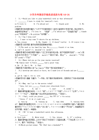 安徽省外国语学校小升初英语语法专项24（通用）