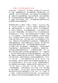 中国三农学界的研究方向