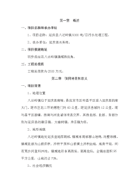 小镇污水处理项目建议书范文