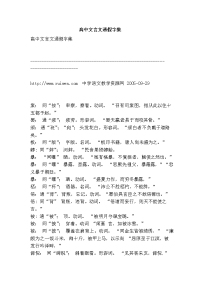 高中文言文通假字集