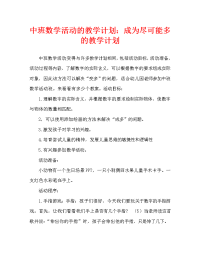 中班数学活动教案：变成一样多教案.doc