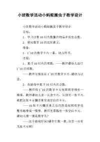 小班数学活动小蚂蚁搬虫子教学设计