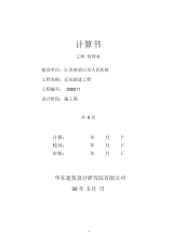 给排水施工图计算书-江苏省靖江市人民医院(完整版)要点