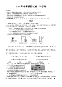 中考杭州洄澜初中月份科学模拟试卷(答案)