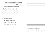 学前班汉语拼音过关试卷