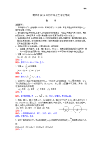 2013年初中数学中考南京试题解析(1)