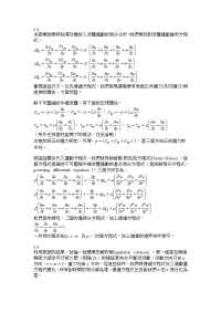 本节开始要将粘滞效应放入流体运动的微分分析我们要回...