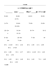 幼儿算术_10以内加减法练习题_直接打印版