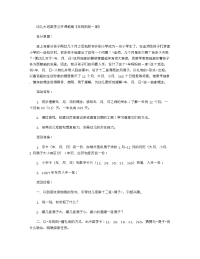 《推荐幼儿园教案》幼儿大班数学公开课教案《年妈妈的一家》 .