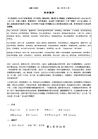 人教版高中语文必修二文言文知识点全总结