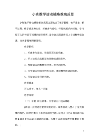 小班数学活动铺路教案反思