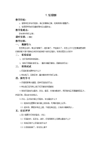 苏教版四年级劳动与技术下册《1、钉纽扣》集体备课教案.docx