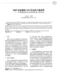 N污水的工程应用——以某基地污水处理站改造工程为例