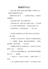 情感哲学名言