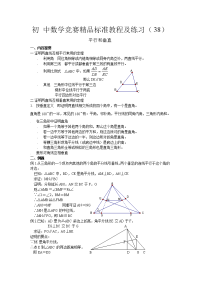 初中数学竞赛精品标准教程及练习 70份 初中数学竞赛精品标准教程及练习38：平行和垂直